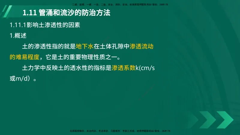 25年一建《港口实务》精讲第1章1&middot;1~1&middot;10(03)讲义在线版_2026年一级建造师_2026年一建港航_2025年一建港航SVIP_02-基础精讲✿高端面授✿深度强化_02.第1章港口与航道工程专业技术