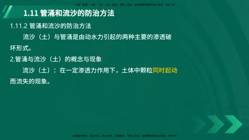25年一建《港口实务》精讲第1章1&middot;1~1&middot;10(03)讲义在线版_2026年一级建造师_2026年一建港航_2025年一建港航SVIP_02-基础精讲✿高端面授✿深度强化_02.第1章港口与航道工程专业技术