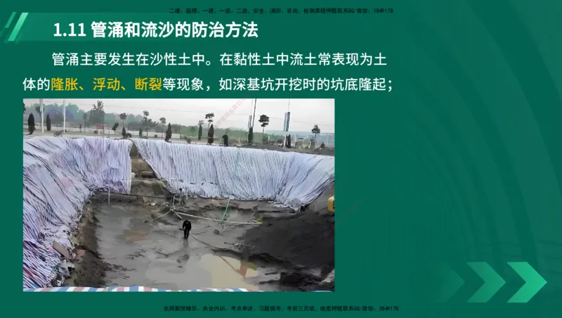 25年一建《港口实务》精讲第1章1&middot;1~1&middot;10(03)讲义在线版_2026年一级建造师_2026年一建港航_2025年一建港航SVIP_02-基础精讲✿高端面授✿深度强化_02.第1章港口与航道工程专业技术