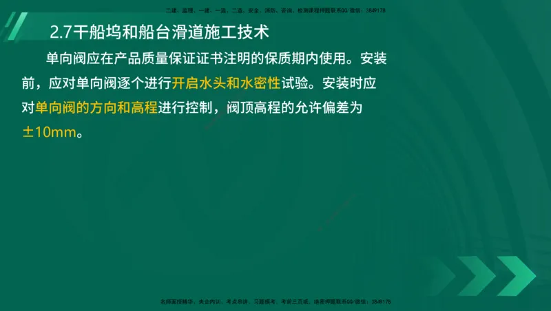 25年一建《港口实务》精讲第1章1&middot;1~1&middot;10(03)讲义在线版_2026年一级建造师_2026年一建港航_2025年一建港航SVIP_02-基础精讲✿高端面授✿深度强化_02.第1章港口与航道工程专业技术