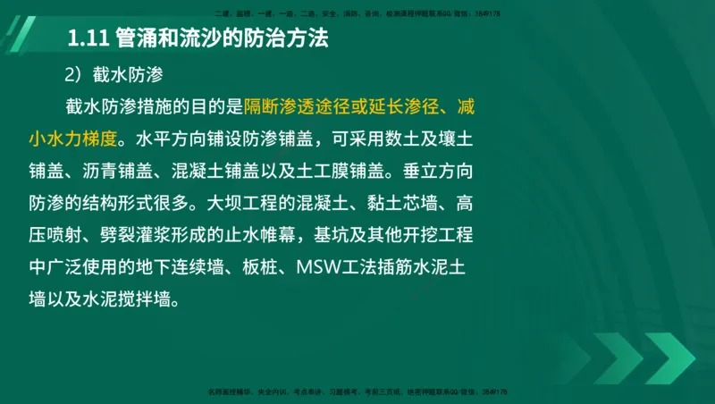 25年一建《港口实务》精讲第1章1&middot;1~1&middot;10(03)讲义在线版_2026年一级建造师_2026年一建港航_2025年一建港航SVIP_02-基础精讲✿高端面授✿深度强化_02.第1章港口与航道工程专业技术
