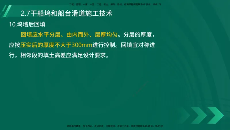 25年一建《港口实务》精讲第1章1&middot;1~1&middot;10(03)讲义在线版_2026年一级建造师_2026年一建港航_2025年一建港航SVIP_02-基础精讲✿高端面授✿深度强化_02.第1章港口与航道工程专业技术