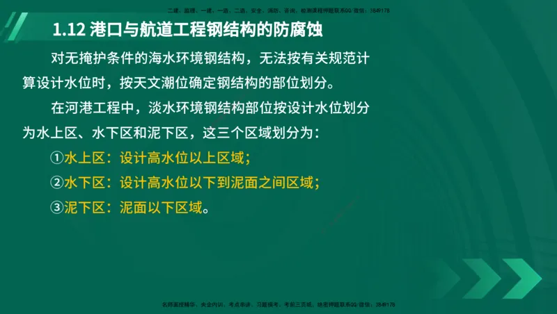25年一建《港口实务》精讲第1章1&middot;1~1&middot;10(03)讲义在线版_2026年一级建造师_2026年一建港航_2025年一建港航SVIP_02-基础精讲✿高端面授✿深度强化_02.第1章港口与航道工程专业技术