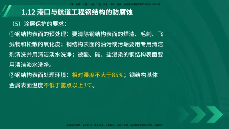 25年一建《港口实务》精讲第1章1&middot;1~1&middot;10(03)讲义在线版_2026年一级建造师_2026年一建港航_2025年一建港航SVIP_02-基础精讲✿高端面授✿深度强化_02.第1章港口与航道工程专业技术
