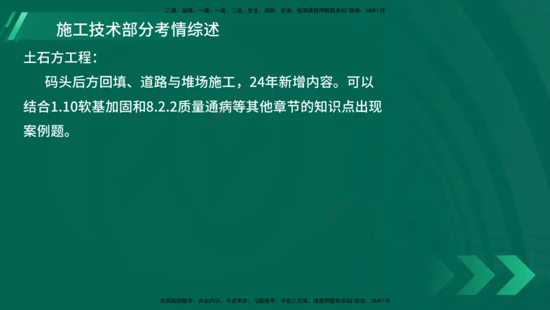 25年一建《港口实务》精讲第1章1&middot;1~1&middot;10(03)讲义在线版_2026年一级建造师_2026年一建港航_2025年一建港航SVIP_02-基础精讲✿高端面授✿深度强化_02.第1章港口与航道工程专业技术