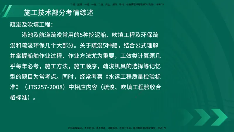 25年一建《港口实务》精讲第1章1&middot;1~1&middot;10(03)讲义在线版_2026年一级建造师_2026年一建港航_2025年一建港航SVIP_02-基础精讲✿高端面授✿深度强化_02.第1章港口与航道工程专业技术
