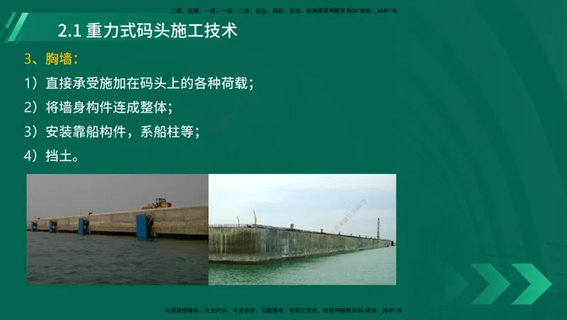 25年一建《港口实务》精讲第1章1&middot;1~1&middot;10(03)讲义在线版_2026年一级建造师_2026年一建港航_2025年一建港航SVIP_02-基础精讲✿高端面授✿深度强化_02.第1章港口与航道工程专业技术