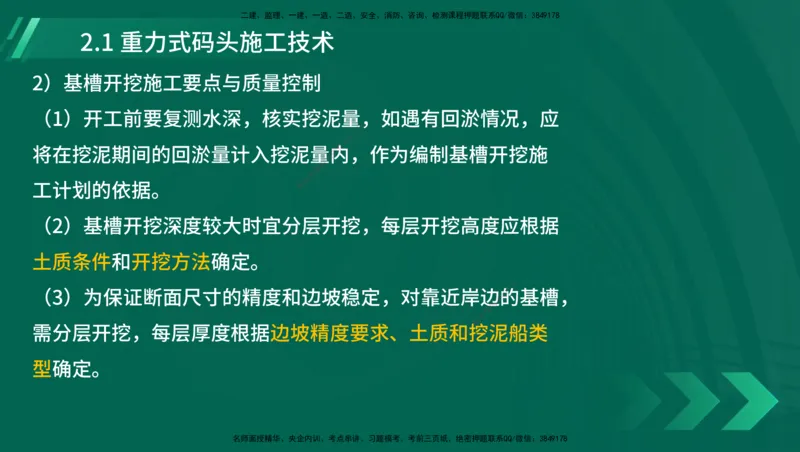 25年一建《港口实务》精讲第1章1&middot;1~1&middot;10(03)讲义在线版_2026年一级建造师_2026年一建港航_2025年一建港航SVIP_02-基础精讲✿高端面授✿深度强化_02.第1章港口与航道工程专业技术