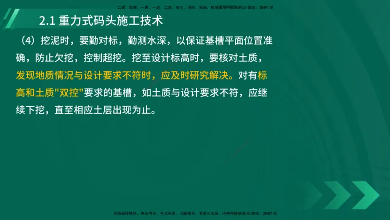25年一建《港口实务》精讲第1章1&middot;1~1&middot;10(03)讲义在线版_2026年一级建造师_2026年一建港航_2025年一建港航SVIP_02-基础精讲✿高端面授✿深度强化_02.第1章港口与航道工程专业技术