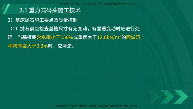 25年一建《港口实务》精讲第1章1&middot;1~1&middot;10(03)讲义在线版_2026年一级建造师_2026年一建港航_2025年一建港航SVIP_02-基础精讲✿高端面授✿深度强化_02.第1章港口与航道工程专业技术