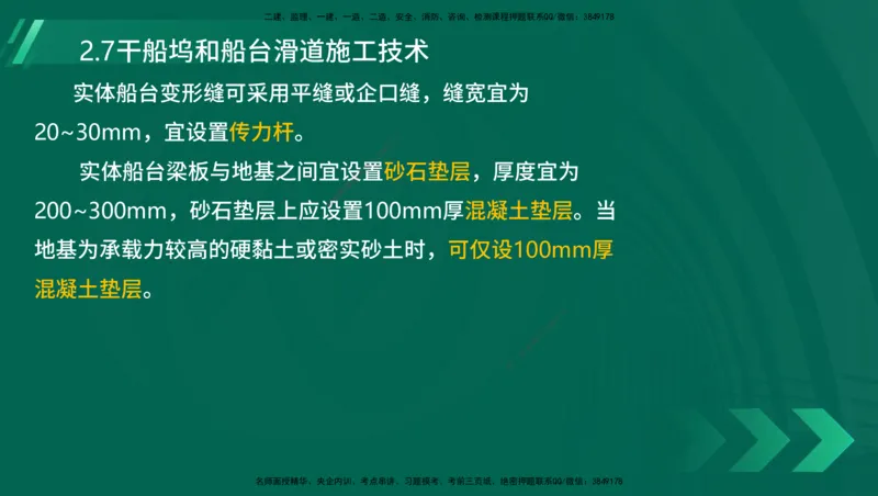 25年一建《港口实务》精讲第1章1&middot;1~1&middot;10(03)讲义在线版_2026年一级建造师_2026年一建港航_2025年一建港航SVIP_02-基础精讲✿高端面授✿深度强化_02.第1章港口与航道工程专业技术