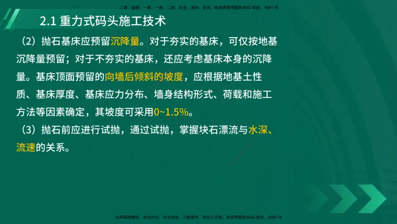 25年一建《港口实务》精讲第1章1&middot;1~1&middot;10(03)讲义在线版_2026年一级建造师_2026年一建港航_2025年一建港航SVIP_02-基础精讲✿高端面授✿深度强化_02.第1章港口与航道工程专业技术