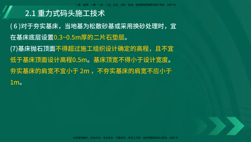 25年一建《港口实务》精讲第1章1&middot;1~1&middot;10(03)讲义在线版_2026年一级建造师_2026年一建港航_2025年一建港航SVIP_02-基础精讲✿高端面授✿深度强化_02.第1章港口与航道工程专业技术