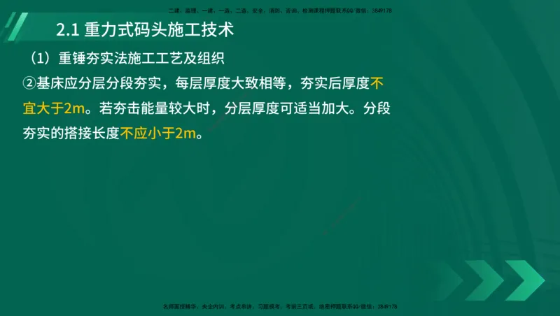 25年一建《港口实务》精讲第1章1&middot;1~1&middot;10(03)讲义在线版_2026年一级建造师_2026年一建港航_2025年一建港航SVIP_02-基础精讲✿高端面授✿深度强化_02.第1章港口与航道工程专业技术