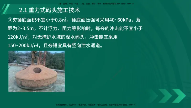 25年一建《港口实务》精讲第1章1&middot;1~1&middot;10(03)讲义在线版_2026年一级建造师_2026年一建港航_2025年一建港航SVIP_02-基础精讲✿高端面授✿深度强化_02.第1章港口与航道工程专业技术