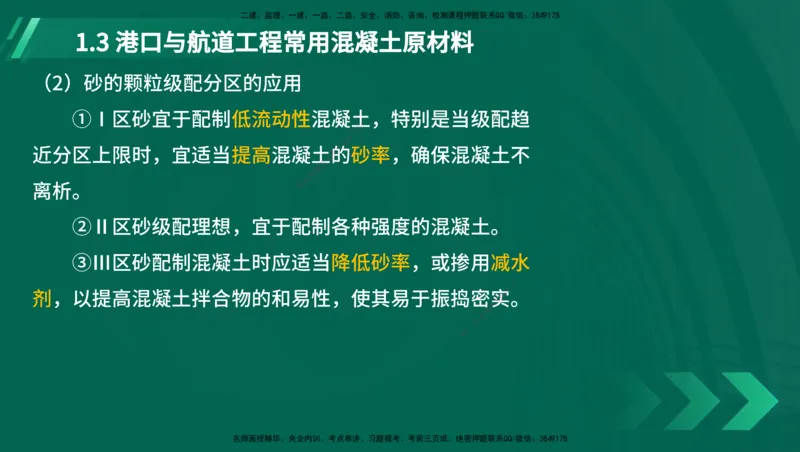 25年一建《港口实务》精讲第1章1&middot;1~1&middot;10(03)讲义在线版_2026年一级建造师_2026年一建港航_2025年一建港航SVIP_02-基础精讲✿高端面授✿深度强化_02.第1章港口与航道工程专业技术
