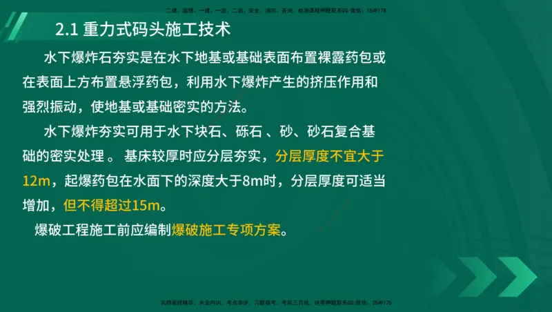 25年一建《港口实务》精讲第1章1&middot;1~1&middot;10(03)讲义在线版_2026年一级建造师_2026年一建港航_2025年一建港航SVIP_02-基础精讲✿高端面授✿深度强化_02.第1章港口与航道工程专业技术