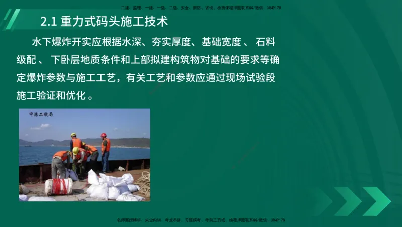 25年一建《港口实务》精讲第1章1&middot;1~1&middot;10(03)讲义在线版_2026年一级建造师_2026年一建港航_2025年一建港航SVIP_02-基础精讲✿高端面授✿深度强化_02.第1章港口与航道工程专业技术