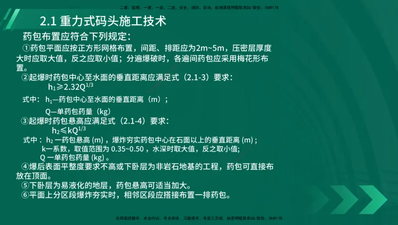25年一建《港口实务》精讲第1章1&middot;1~1&middot;10(03)讲义在线版_2026年一级建造师_2026年一建港航_2025年一建港航SVIP_02-基础精讲✿高端面授✿深度强化_02.第1章港口与航道工程专业技术