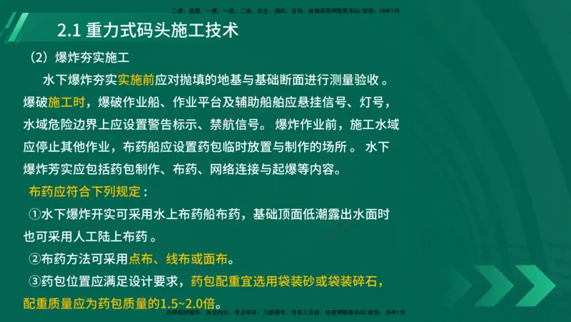 25年一建《港口实务》精讲第1章1&middot;1~1&middot;10(03)讲义在线版_2026年一级建造师_2026年一建港航_2025年一建港航SVIP_02-基础精讲✿高端面授✿深度强化_02.第1章港口与航道工程专业技术