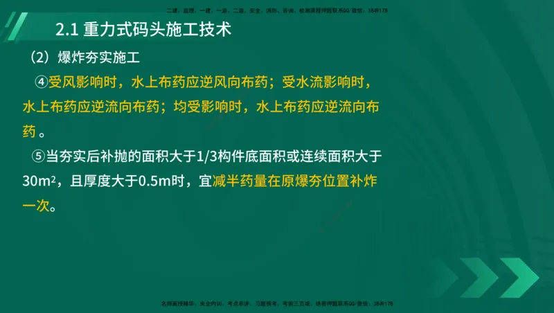 25年一建《港口实务》精讲第1章1&middot;1~1&middot;10(03)讲义在线版_2026年一级建造师_2026年一建港航_2025年一建港航SVIP_02-基础精讲✿高端面授✿深度强化_02.第1章港口与航道工程专业技术