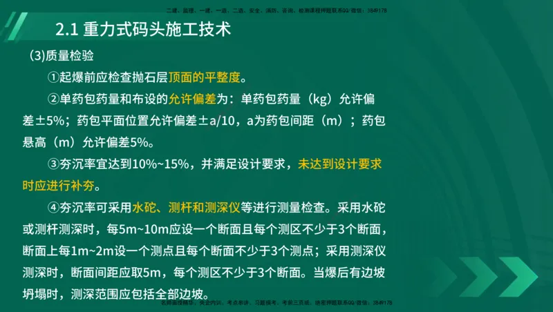 25年一建《港口实务》精讲第1章1&middot;1~1&middot;10(03)讲义在线版_2026年一级建造师_2026年一建港航_2025年一建港航SVIP_02-基础精讲✿高端面授✿深度强化_02.第1章港口与航道工程专业技术