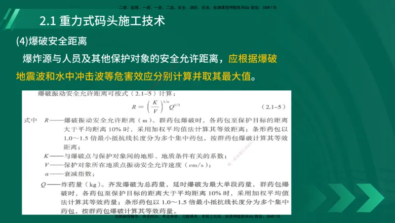 25年一建《港口实务》精讲第1章1&middot;1~1&middot;10(03)讲义在线版_2026年一级建造师_2026年一建港航_2025年一建港航SVIP_02-基础精讲✿高端面授✿深度强化_02.第1章港口与航道工程专业技术