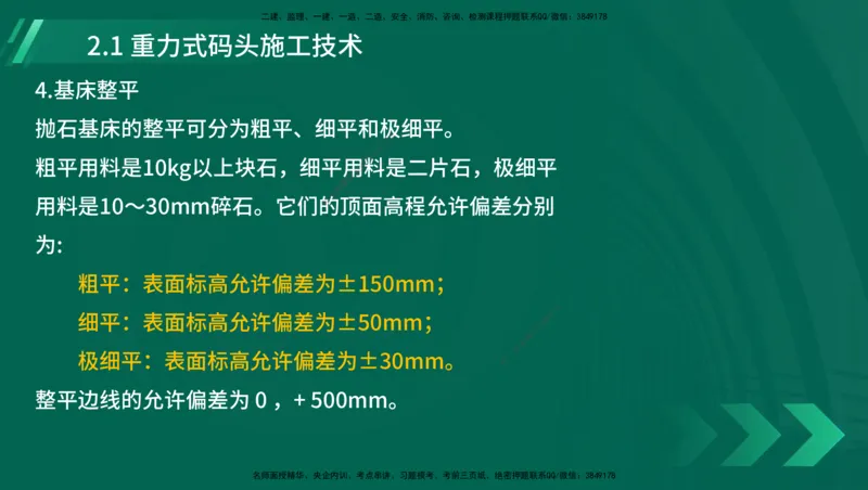 25年一建《港口实务》精讲第1章1&middot;1~1&middot;10(03)讲义在线版_2026年一级建造师_2026年一建港航_2025年一建港航SVIP_02-基础精讲✿高端面授✿深度强化_02.第1章港口与航道工程专业技术
