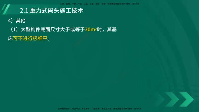 25年一建《港口实务》精讲第1章1&middot;1~1&middot;10(03)讲义在线版_2026年一级建造师_2026年一建港航_2025年一建港航SVIP_02-基础精讲✿高端面授✿深度强化_02.第1章港口与航道工程专业技术