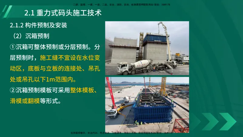 25年一建《港口实务》精讲第1章1&middot;1~1&middot;10(03)讲义在线版_2026年一级建造师_2026年一建港航_2025年一建港航SVIP_02-基础精讲✿高端面授✿深度强化_02.第1章港口与航道工程专业技术