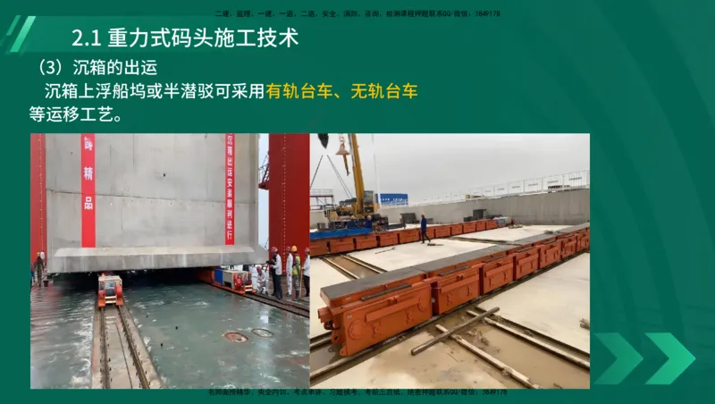 25年一建《港口实务》精讲第1章1&middot;1~1&middot;10(03)讲义在线版_2026年一级建造师_2026年一建港航_2025年一建港航SVIP_02-基础精讲✿高端面授✿深度强化_02.第1章港口与航道工程专业技术