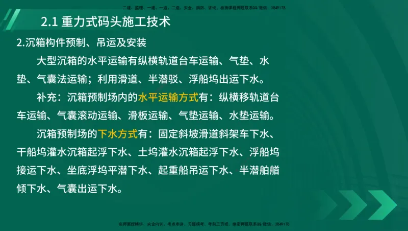 25年一建《港口实务》精讲第1章1&middot;1~1&middot;10(03)讲义在线版_2026年一级建造师_2026年一建港航_2025年一建港航SVIP_02-基础精讲✿高端面授✿深度强化_02.第1章港口与航道工程专业技术