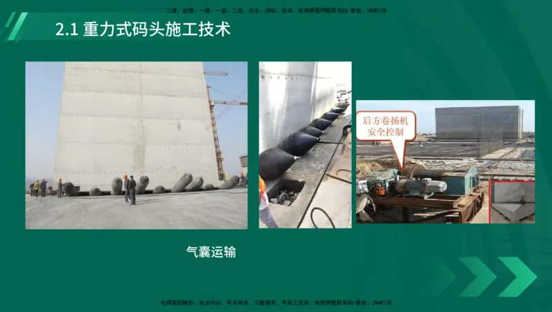 25年一建《港口实务》精讲第1章1&middot;1~1&middot;10(03)讲义在线版_2026年一级建造师_2026年一建港航_2025年一建港航SVIP_02-基础精讲✿高端面授✿深度强化_02.第1章港口与航道工程专业技术