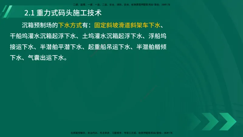 25年一建《港口实务》精讲第1章1&middot;1~1&middot;10(03)讲义在线版_2026年一级建造师_2026年一建港航_2025年一建港航SVIP_02-基础精讲✿高端面授✿深度强化_02.第1章港口与航道工程专业技术