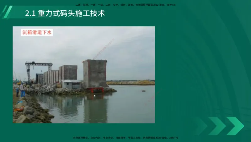 25年一建《港口实务》精讲第1章1&middot;1~1&middot;10(03)讲义在线版_2026年一级建造师_2026年一建港航_2025年一建港航SVIP_02-基础精讲✿高端面授✿深度强化_02.第1章港口与航道工程专业技术