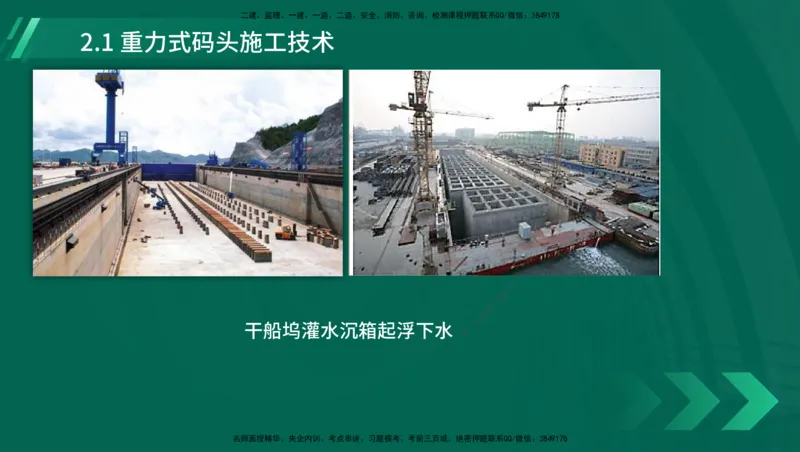 25年一建《港口实务》精讲第1章1&middot;1~1&middot;10(03)讲义在线版_2026年一级建造师_2026年一建港航_2025年一建港航SVIP_02-基础精讲✿高端面授✿深度强化_02.第1章港口与航道工程专业技术