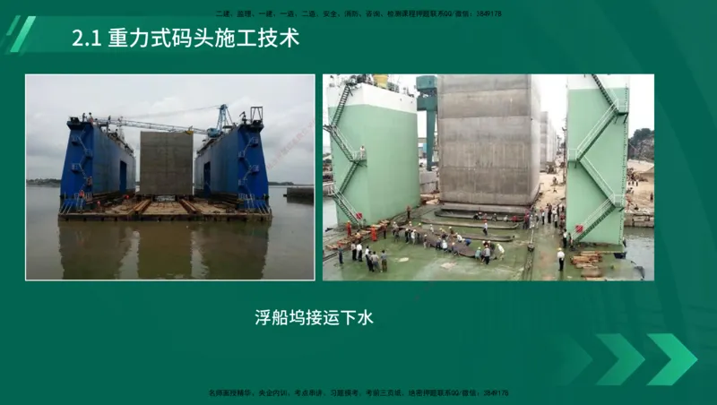 25年一建《港口实务》精讲第1章1&middot;1~1&middot;10(03)讲义在线版_2026年一级建造师_2026年一建港航_2025年一建港航SVIP_02-基础精讲✿高端面授✿深度强化_02.第1章港口与航道工程专业技术