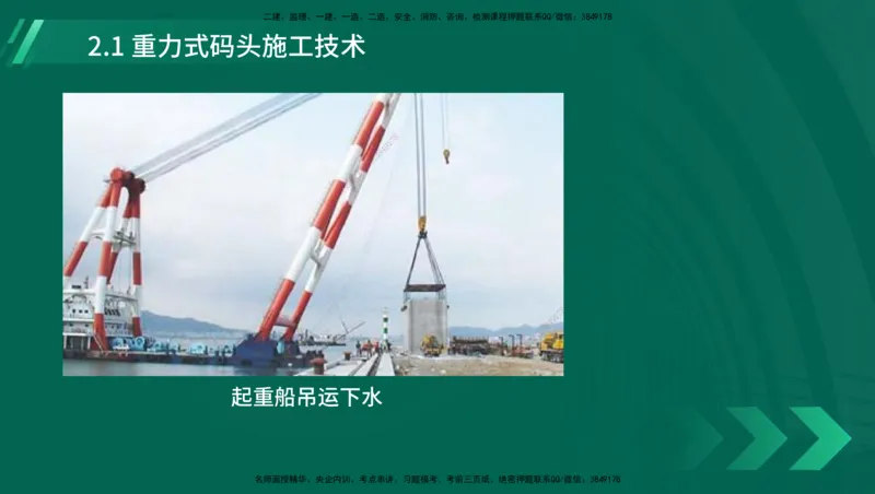 25年一建《港口实务》精讲第1章1&middot;1~1&middot;10(03)讲义在线版_2026年一级建造师_2026年一建港航_2025年一建港航SVIP_02-基础精讲✿高端面授✿深度强化_02.第1章港口与航道工程专业技术