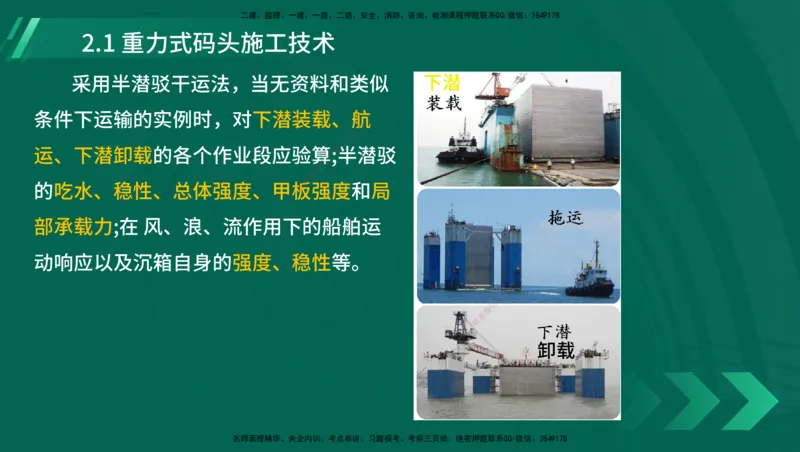 25年一建《港口实务》精讲第1章1&middot;1~1&middot;10(03)讲义在线版_2026年一级建造师_2026年一建港航_2025年一建港航SVIP_02-基础精讲✿高端面授✿深度强化_02.第1章港口与航道工程专业技术