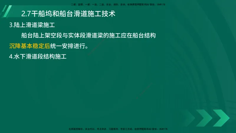 25年一建《港口实务》精讲第1章1&middot;1~1&middot;10(03)讲义在线版_2026年一级建造师_2026年一建港航_2025年一建港航SVIP_02-基础精讲✿高端面授✿深度强化_02.第1章港口与航道工程专业技术