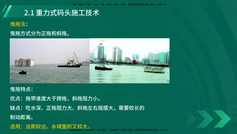 25年一建《港口实务》精讲第1章1&middot;1~1&middot;10(03)讲义在线版_2026年一级建造师_2026年一建港航_2025年一建港航SVIP_02-基础精讲✿高端面授✿深度强化_02.第1章港口与航道工程专业技术