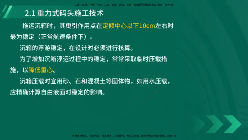 25年一建《港口实务》精讲第1章1&middot;1~1&middot;10(03)讲义在线版_2026年一级建造师_2026年一建港航_2025年一建港航SVIP_02-基础精讲✿高端面授✿深度强化_02.第1章港口与航道工程专业技术