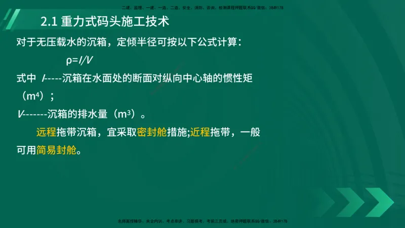 25年一建《港口实务》精讲第1章1&middot;1~1&middot;10(03)讲义在线版_2026年一级建造师_2026年一建港航_2025年一建港航SVIP_02-基础精讲✿高端面授✿深度强化_02.第1章港口与航道工程专业技术