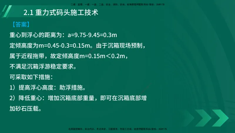 25年一建《港口实务》精讲第1章1&middot;1~1&middot;10(03)讲义在线版_2026年一级建造师_2026年一建港航_2025年一建港航SVIP_02-基础精讲✿高端面授✿深度强化_02.第1章港口与航道工程专业技术