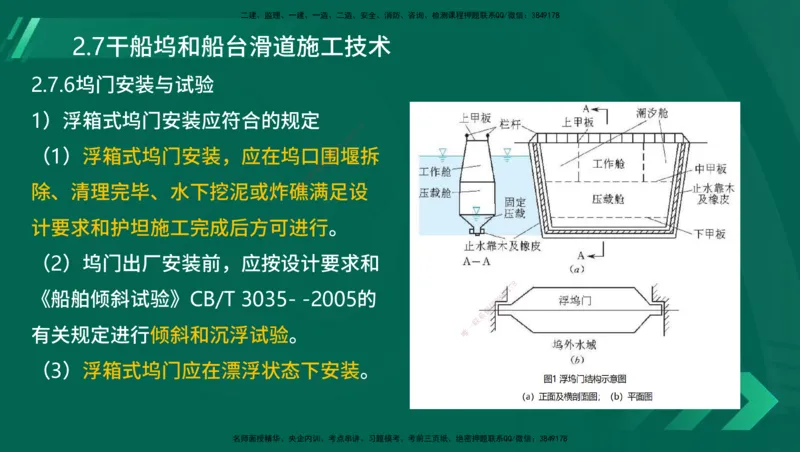 25年一建《港口实务》精讲第1章1&middot;1~1&middot;10(03)讲义在线版_2026年一级建造师_2026年一建港航_2025年一建港航SVIP_02-基础精讲✿高端面授✿深度强化_02.第1章港口与航道工程专业技术