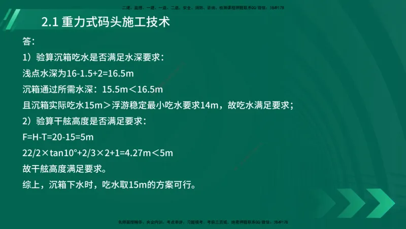 25年一建《港口实务》精讲第1章1&middot;1~1&middot;10(03)讲义在线版_2026年一级建造师_2026年一建港航_2025年一建港航SVIP_02-基础精讲✿高端面授✿深度强化_02.第1章港口与航道工程专业技术