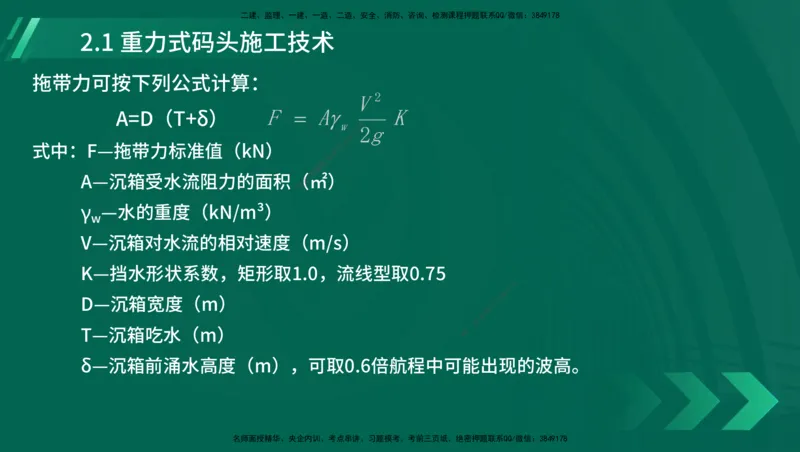 25年一建《港口实务》精讲第1章1&middot;1~1&middot;10(03)讲义在线版_2026年一级建造师_2026年一建港航_2025年一建港航SVIP_02-基础精讲✿高端面授✿深度强化_02.第1章港口与航道工程专业技术
