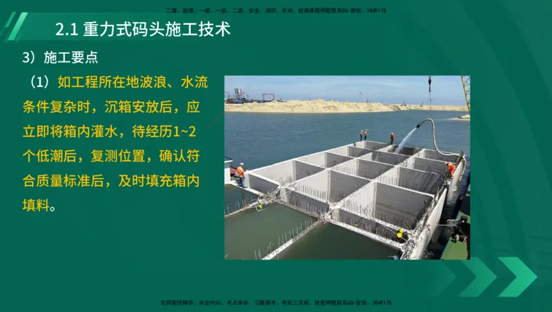 25年一建《港口实务》精讲第1章1&middot;1~1&middot;10(03)讲义在线版_2026年一级建造师_2026年一建港航_2025年一建港航SVIP_02-基础精讲✿高端面授✿深度强化_02.第1章港口与航道工程专业技术