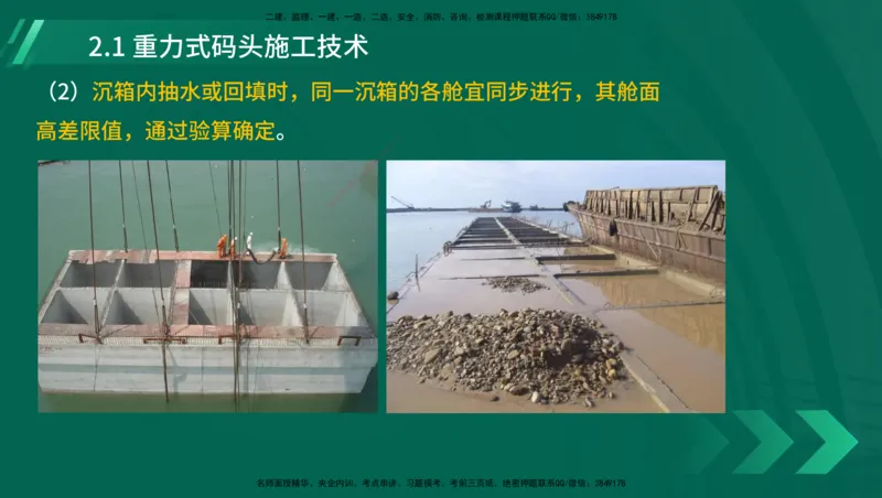 25年一建《港口实务》精讲第1章1&middot;1~1&middot;10(03)讲义在线版_2026年一级建造师_2026年一建港航_2025年一建港航SVIP_02-基础精讲✿高端面授✿深度强化_02.第1章港口与航道工程专业技术