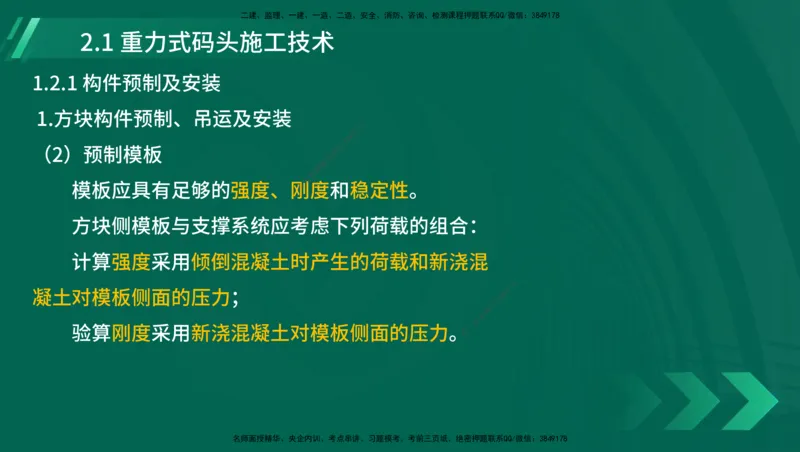 25年一建《港口实务》精讲第1章1&middot;1~1&middot;10(03)讲义在线版_2026年一级建造师_2026年一建港航_2025年一建港航SVIP_02-基础精讲✿高端面授✿深度强化_02.第1章港口与航道工程专业技术